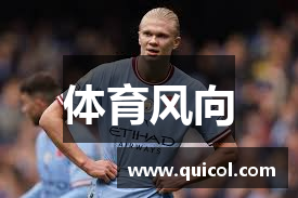体育风向